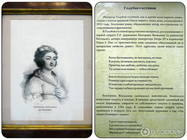 Музей-усадьба Г. Р. Державина (Россия, Санкт-Петербург) - Екатерина Яковлевна Бастидон (первая жена Державина)