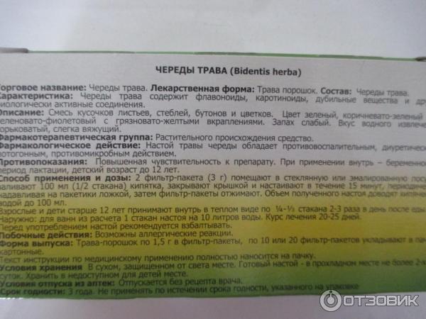 Череда инструкция по применению фото Отзыв о Череды трава Фитофарм С рождения ребенка с травой пока не растаюсь