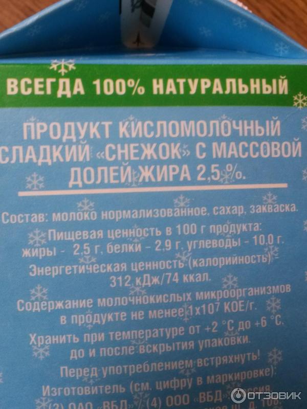 Кисломолочный продукт Кубанская Буренка Снежок 2,5% фото