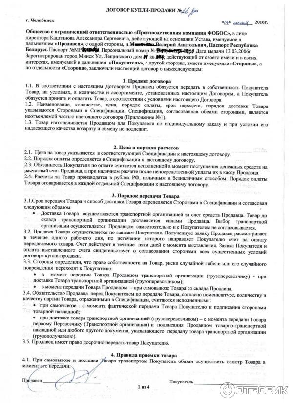 Договор поставки не является. Договор поставки образец. Договор с покупателем.