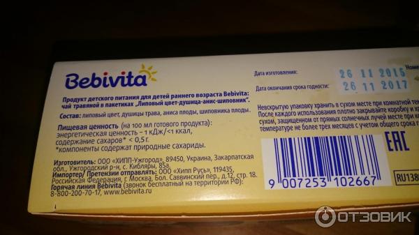 Чай детский от простуды Bebivita от 4-х месяцев фото