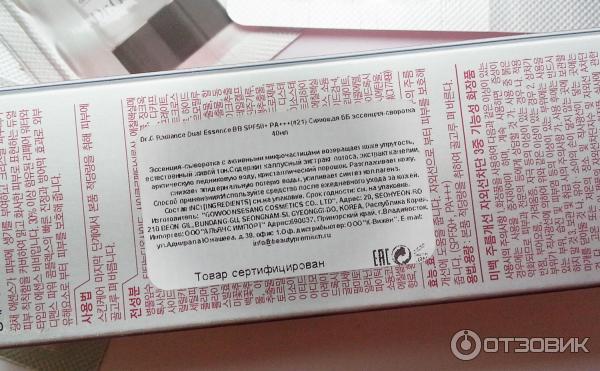 BB эссенция-сыворотка Dr.G Radiance Dual Essence BB фото