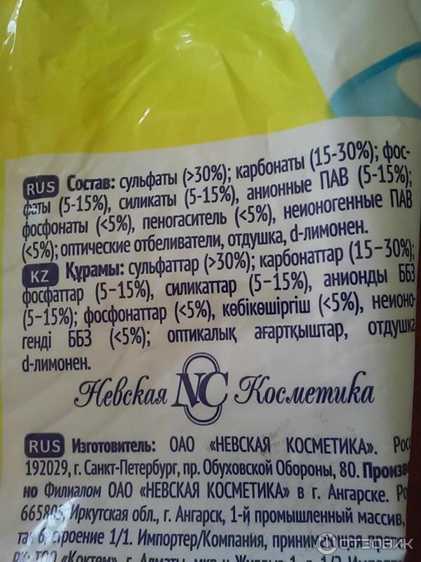 Стиральный порошок Невская косметика Обычный порошок Сияющая белизна фото