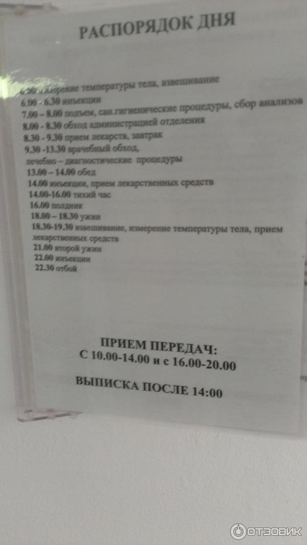 Часы приема в роддоме. Прием передач в детской больнице. Прием передач в инфекционной больнице. Время приема передач в инфекционной больнице. Детская инфекционная больница распорядок дня.