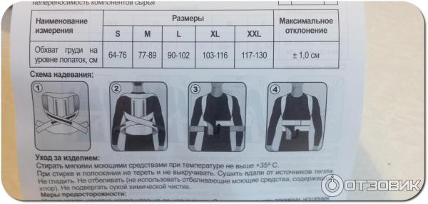 Корректор осанки Med Textile эластичный с ребрами жесткости фото