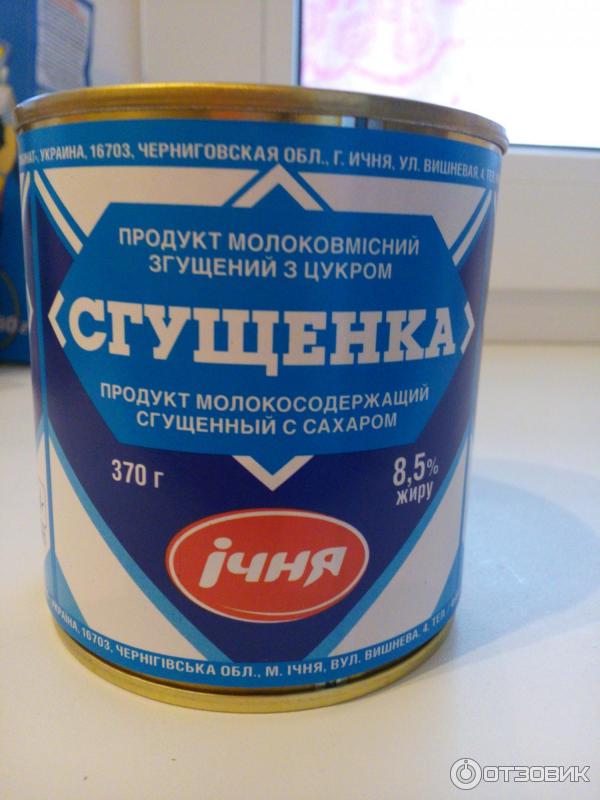 сгущёнка ичня