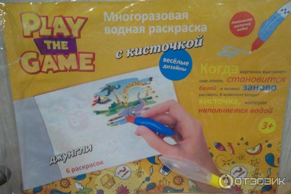 Многоразовая водная раскраска с кисточкой Play the game фото