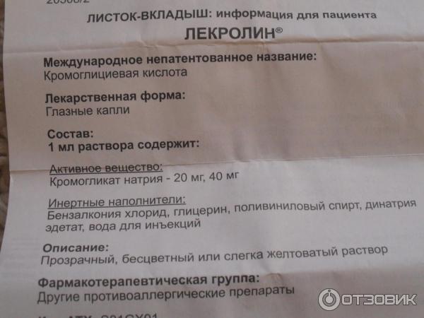 Кромоглициевая кислота инструкция по применению. Кромоглициевая кислота инструкция по применению