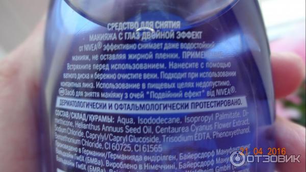 Средство для удаления макияжа с глаз Nivea Двойной эффект фото