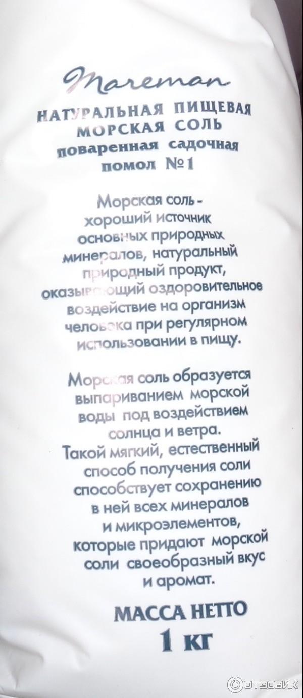 Отзыв о Соль морская Mareman | Обман покупателя, или Обычная поваренная ...