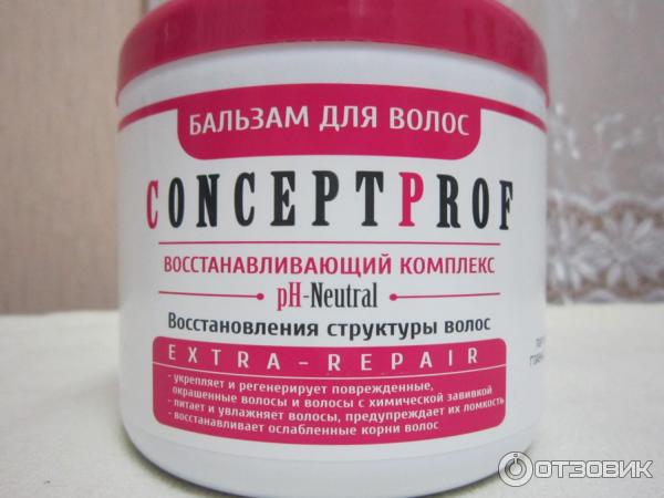 Бальзам для волос Conceptprof Extra-Repair