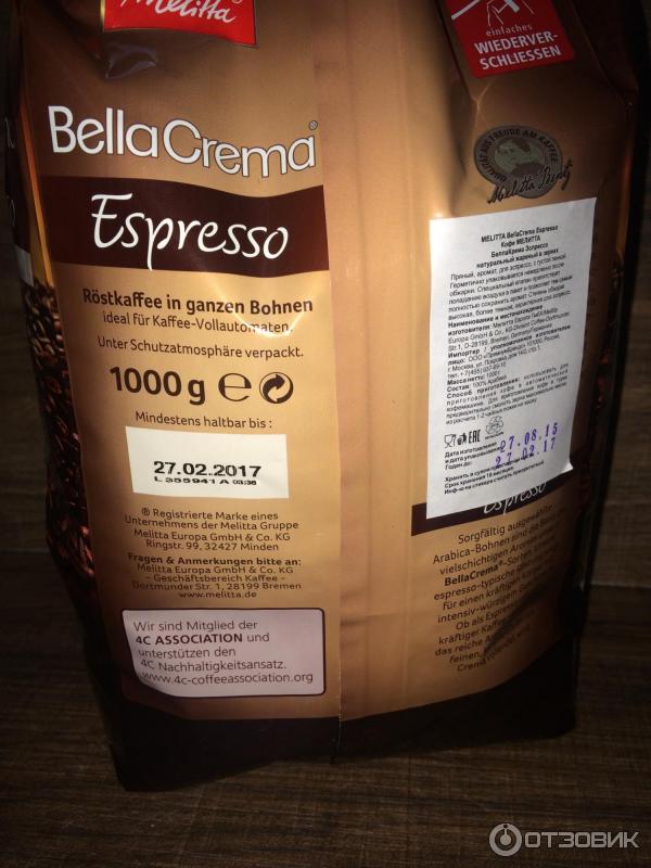 Кофе Melitta Bella Crema Espresso фото