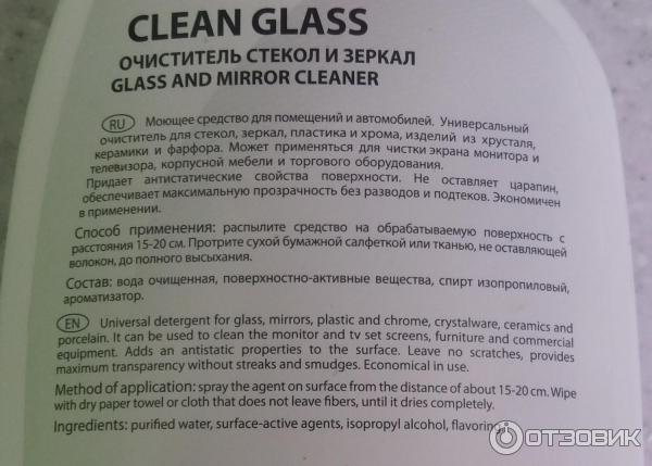 Clean glass инструкция. Grass clean Glass состав. Очиститель стекол и зеркал "clean Glass" professional (флакон 600 мл). Состав очистителя стекла. Очиститель стекол состав.