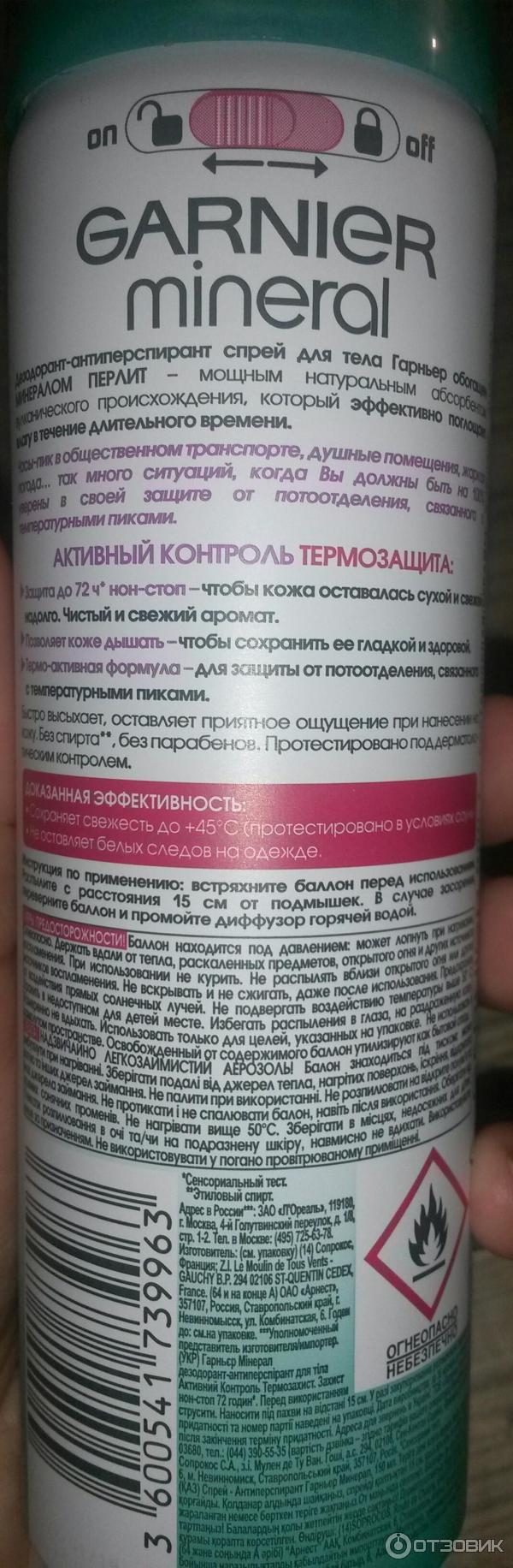 Дезодорант-спрей Garnier Mineral Активный контроль 72 часа фото