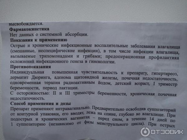 Повидон Йод Свечи Купить В Москве