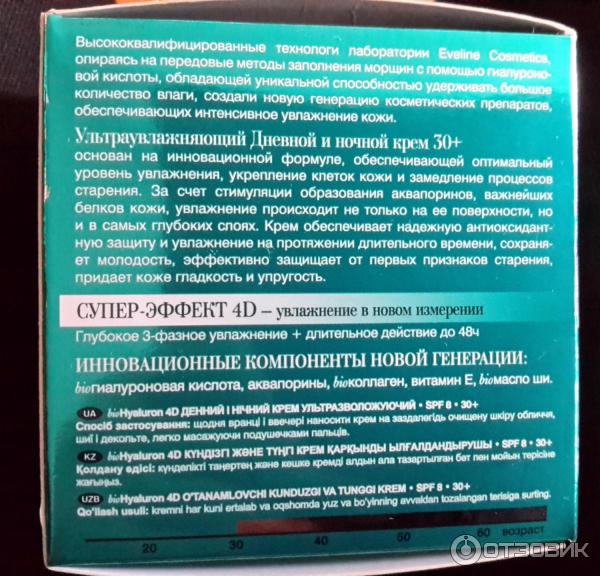 Концентрированный дневной и ночной крем Eveline Cosmetics Bio Hyaluron 4D фото