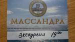 Массандровский винзавод (Крым) фото