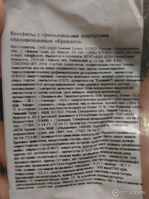 Конфеты KDV Крокант с миндалем с грильяжным корпусом глазированные фото