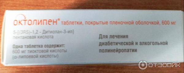 Октолипен Цена В Таблетках