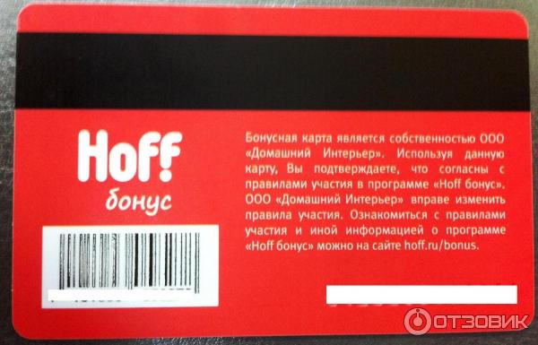 Промокоды на скидку Hoff (Хофф) на скидку: скидки, купоны и акции за апрель - май 