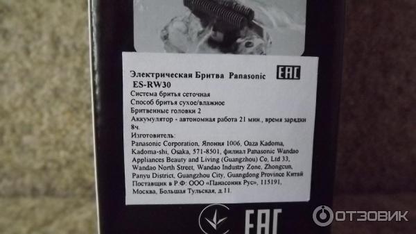 Электробритва Panasonic ES-RW30 фото