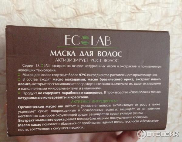 Маска для волос EcoLab Активация роста волос фото