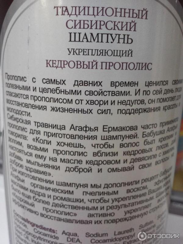 Шампунь Рецепты бабушки Агафьи Традиционный сибирский шампунь №1 на кедровом прополисе фото