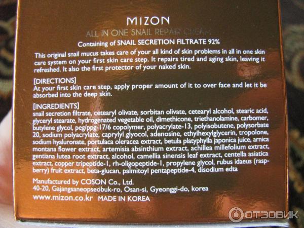 Крем для лица Mizon All in One Snail Repair Cream фото