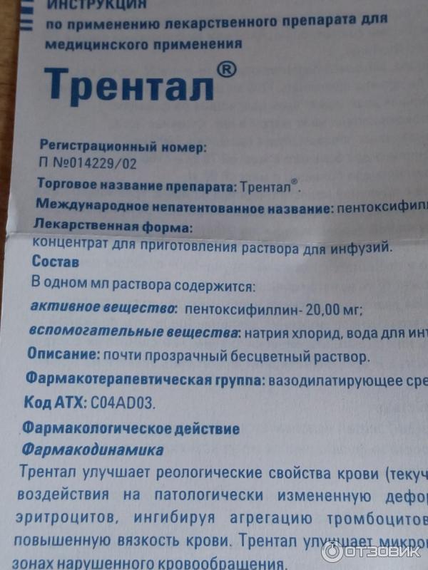 Трентал инструкция по применению уколы внутривенно. Средство для сосудов головного мозга. Препараты для мозгового кровообращения. Препарат для улучшения сосудов головного мозга. Сосудистые таблетки для головы.