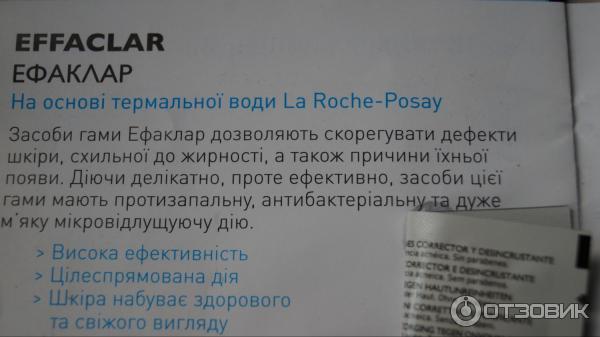 Термальная косметика La Roche-Posay