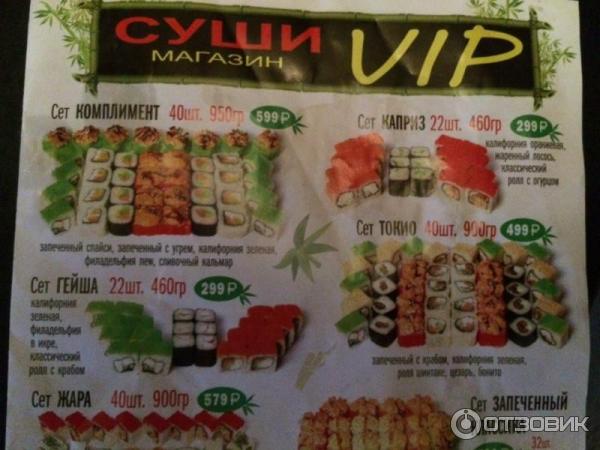 СУШИ VIP, магазин