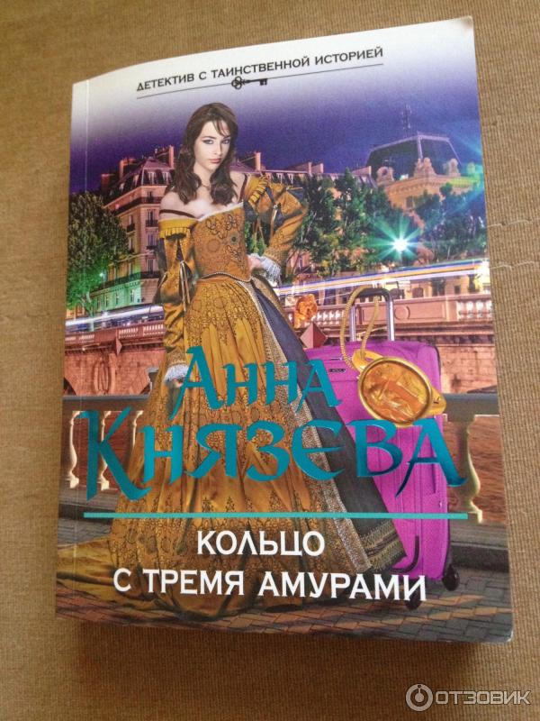 Читать книга анны князевой