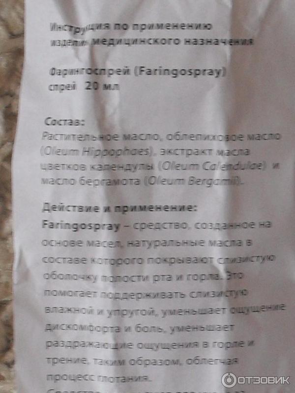 Спрей для горла Silvanols Faringospray фото