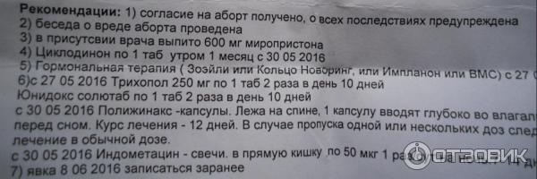 Транквизепам. Лекарство для выкидыша миропристон. Миропристон таблетки для абортирования. Таблетки для аборта миролют. Рецепт на таблетки для прерывания беременности.