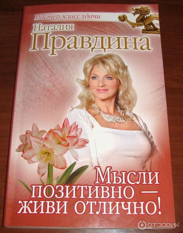 Слушать книгу позитивного мышления