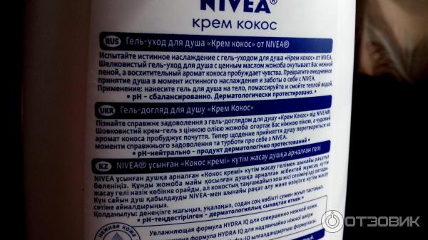 Гель-крем для душа Nivea Крем кокос фото