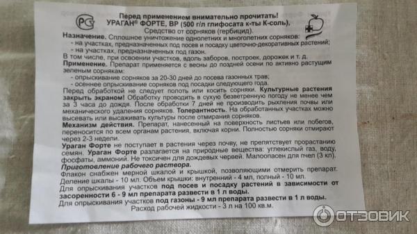 Анкор 85 вдг как разводить. Ураган форте средство от сорняков 100мл. Ураган® гербицид 100 мл. Ураган форте гербицид 100 мл. Средство от сорняков ураган инструкция по применению.