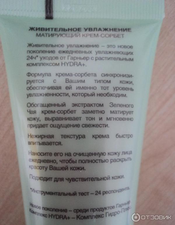 Матирующий крем-сорбет Garnier Живительное увлажнение фото