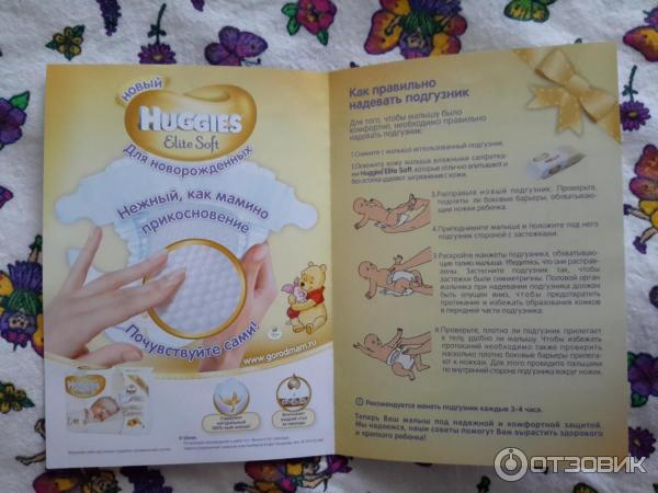 Подгузники Huggies Elite Soft фото