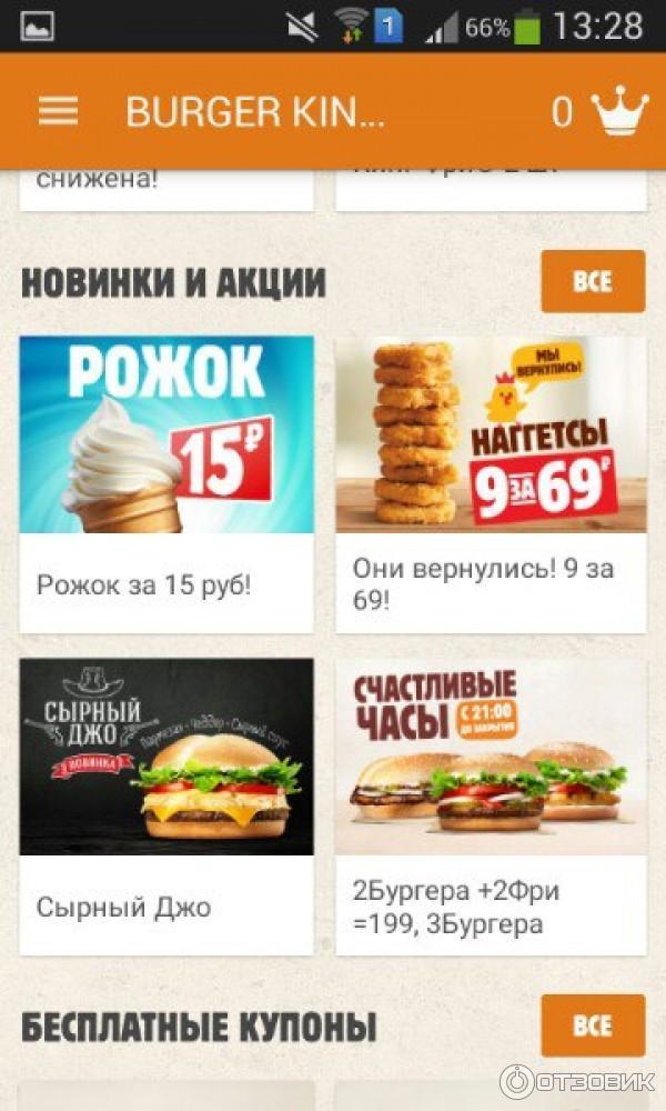 Burger King - Приложение для Android фото