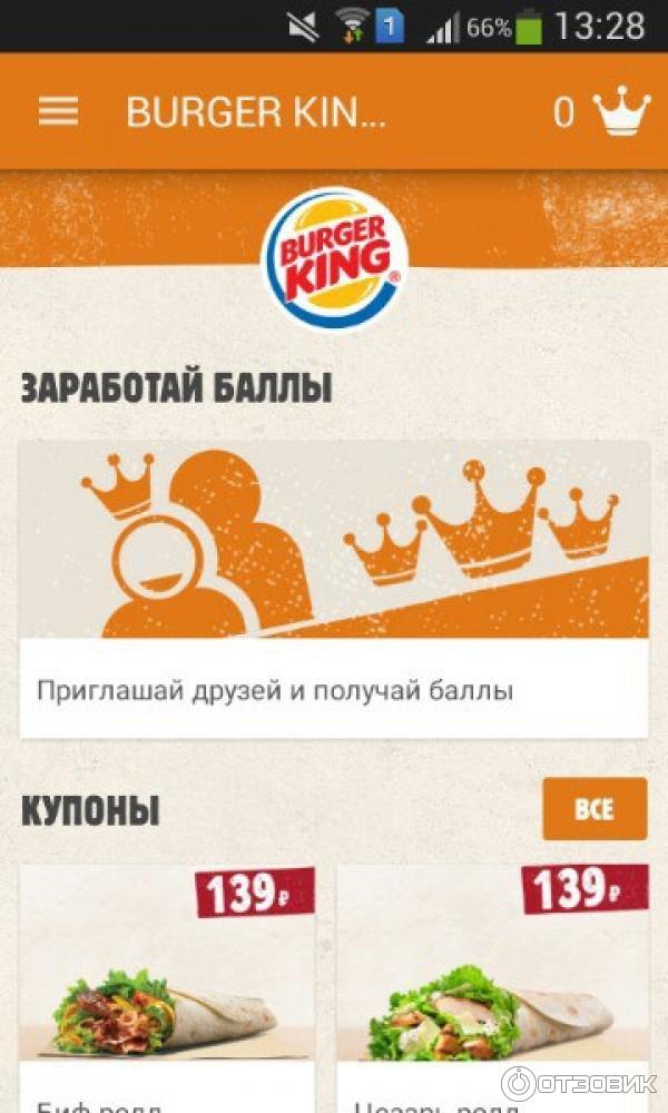 Burger King - Приложение для Android фото