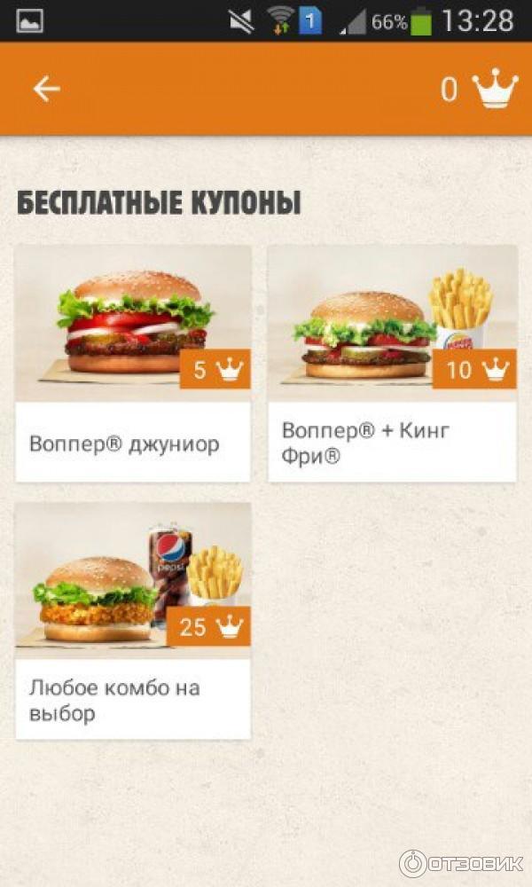 Burger King - Приложение для Android фото