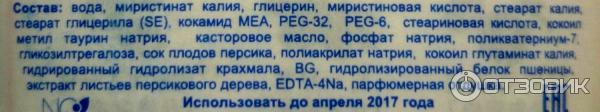 Пенка для умывания Kracie Naive с экстрактом листьев персикового дерева