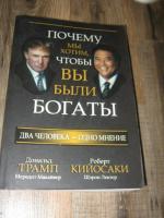 centerforstrategy.ru, Р. Кийосаки. Почему мы хотим, чтобы Вы были богаты — Книжный интернет-магазин