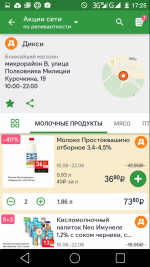 Едадил - программа для Android фото