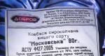 Колбаса Добров "Московская" фото