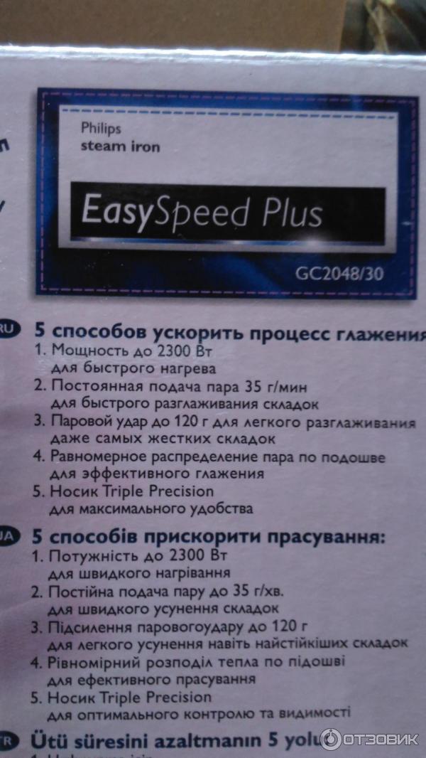 Утюг Philips EasySpeed GC2048/30 Plus фото