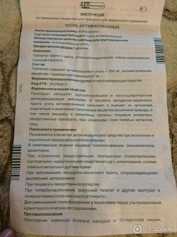 Что делает таблетка уголь. Активированный уголь способ применения. Активированный уголь показания. Активируемый уголь инструкция по применению. Уголь активированный таблетки инструкция.