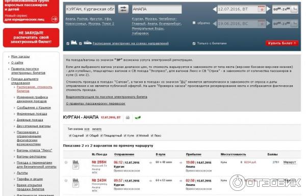 Купить Билеты В Томск На Поезд