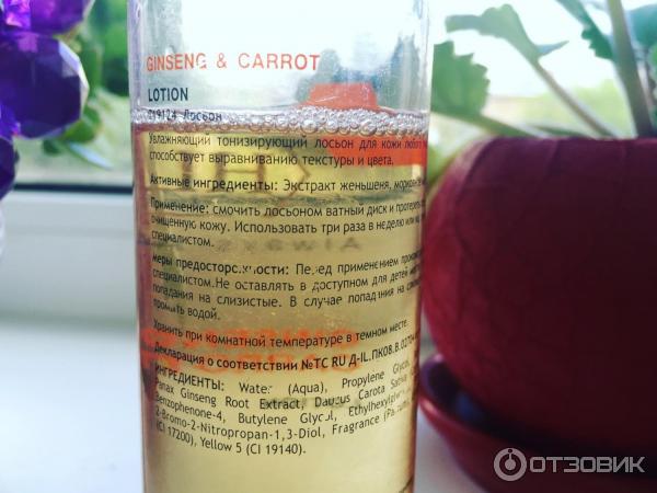 Лосьон GINSENG & CARROT LOTION от Holy Land фото